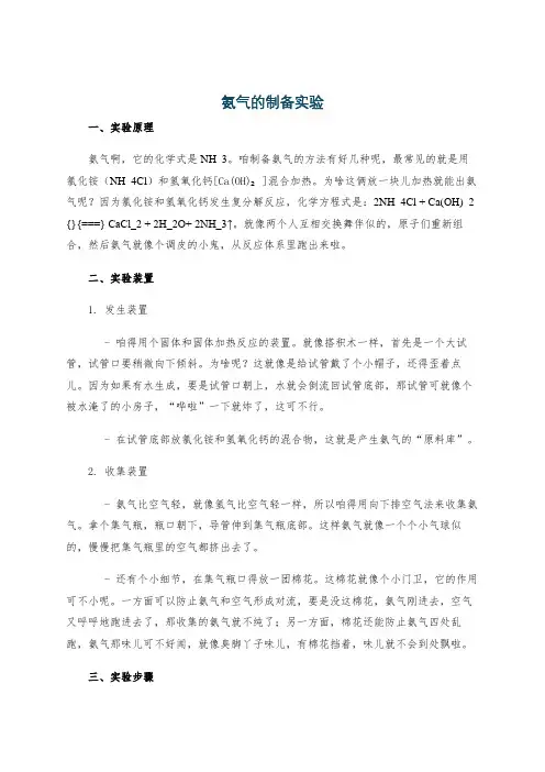 氨气的制备实验