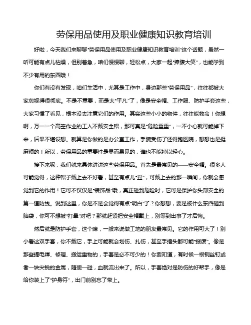 劳保用品使用及职业健康知识教育培训