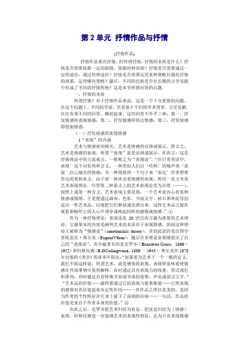 第2单元 抒情作品与抒情