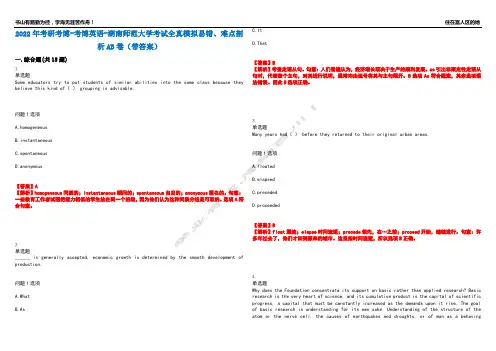 2022年考研考博-考博英语-湖南师范大学考试全真模拟易错、难点剖析AB卷(带答案)试题号：46