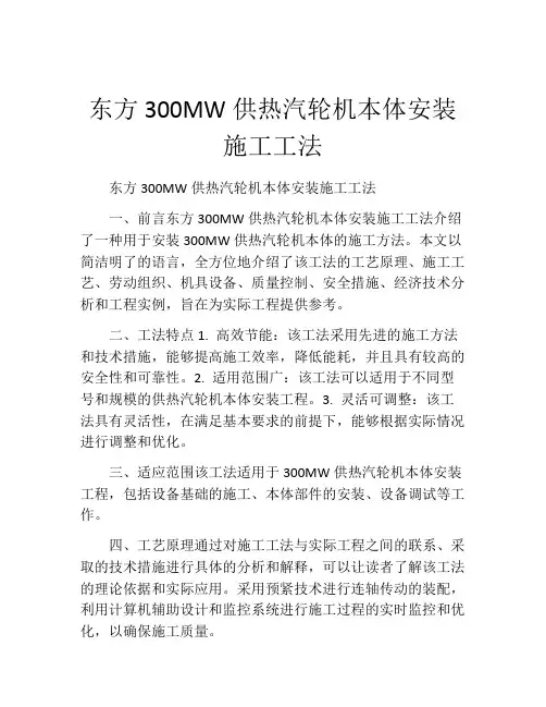 东方300MW供热汽轮机本体安装施工工法(2)