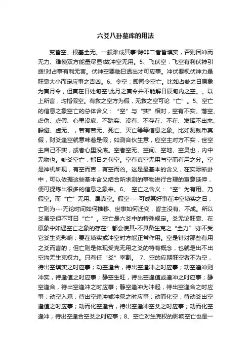 六爻八卦墓库的用法