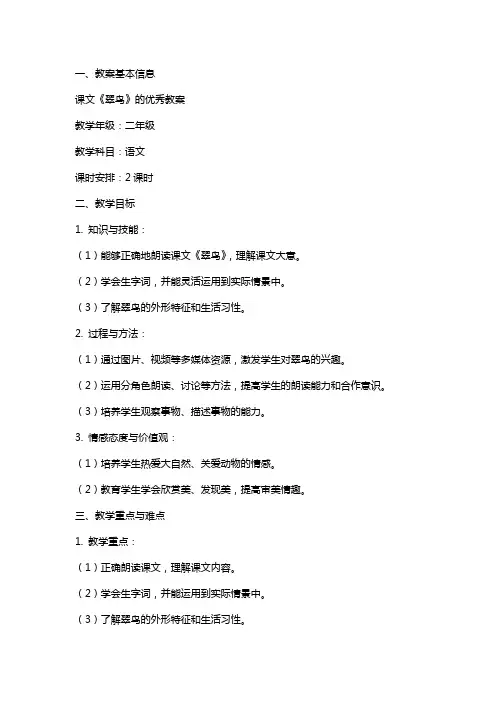 课文《翠鸟》的教案