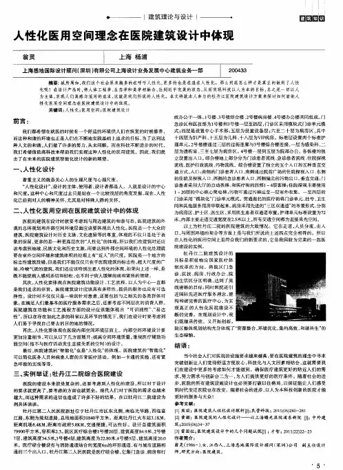 人性化医用空间理念在医院建筑设计中体现