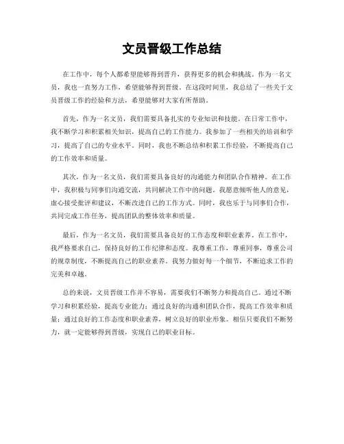 文员晋级工作总结