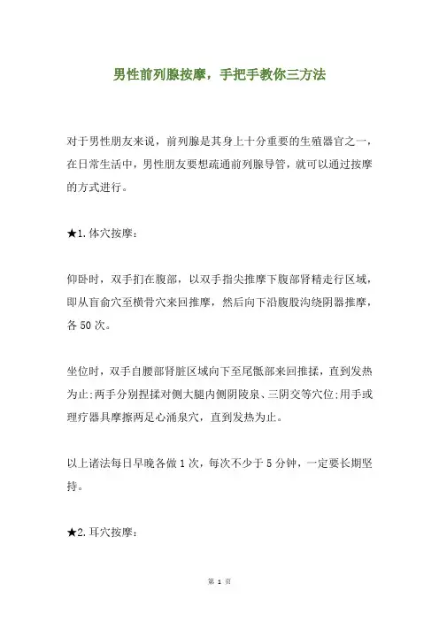 男性前列腺按摩,手把手教你三方法