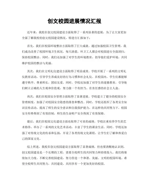 创文校园进展情况汇报