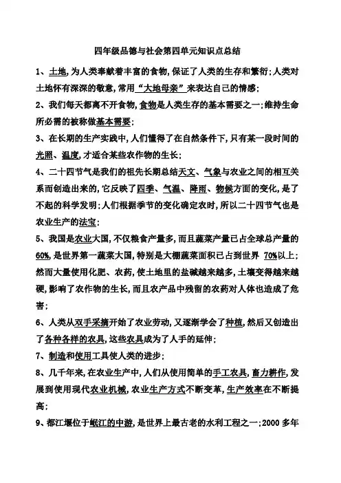 四年级下《品德与社会》单元要点汇总