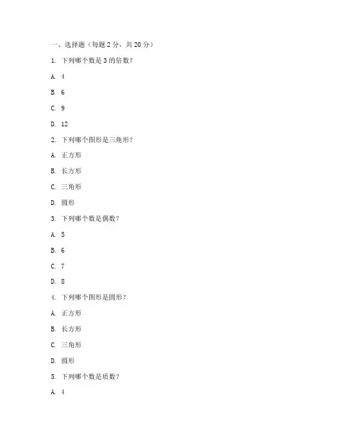 学前班期末考数学试卷