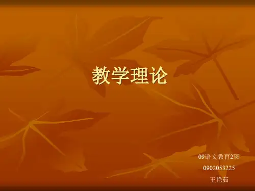 教学理论