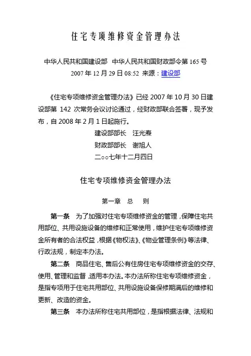 住宅专项维修资金管理办法