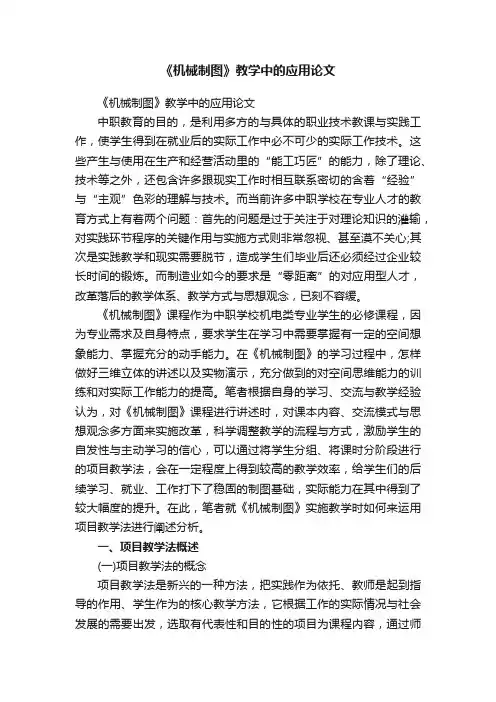 《机械制图》教学中的应用论文