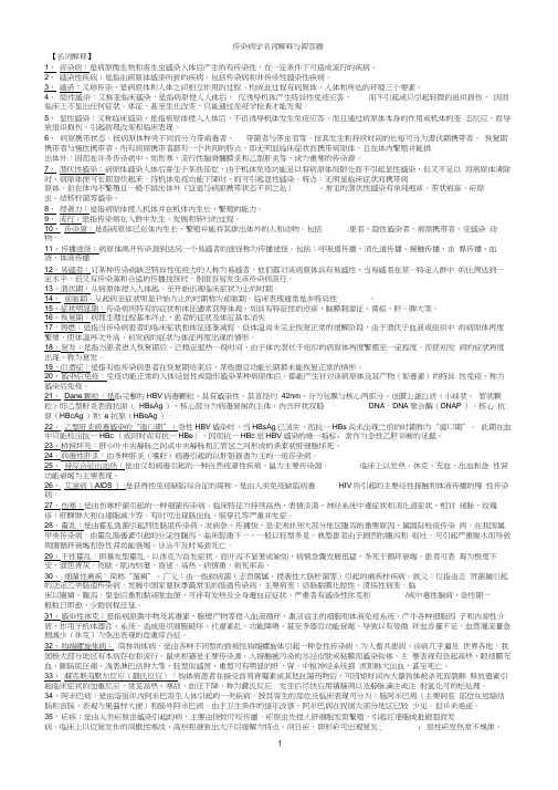 传染病学名词解释与简答题