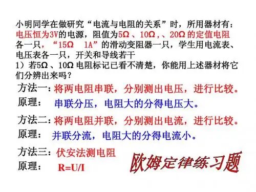 新人教版九年级物理《欧姆定律习题课PPT》
