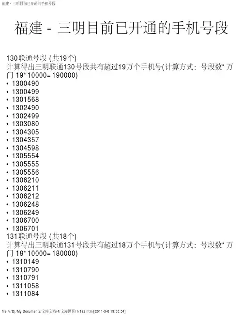 福建 - 三明目前已开通的手机号段