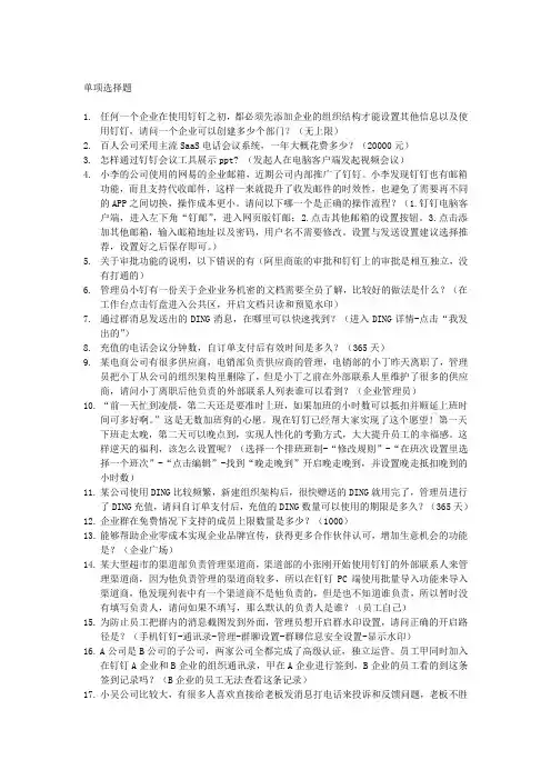 钉钉中级管理员认证试题和答案