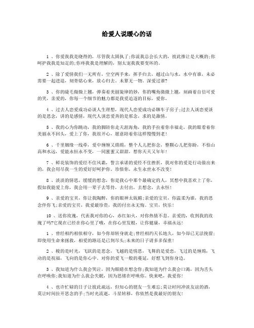 给爱人说暖心的话