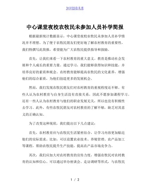 中心课堂夜校农牧民未参加人员补学简报