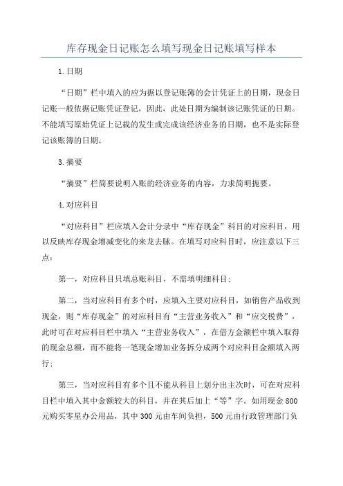 库存现金日记账怎么填写现金日记账填写样本