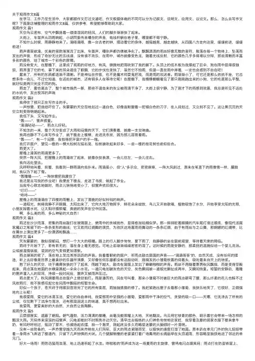 关于观雨作文8篇