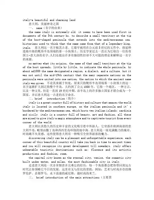 意大利导游词