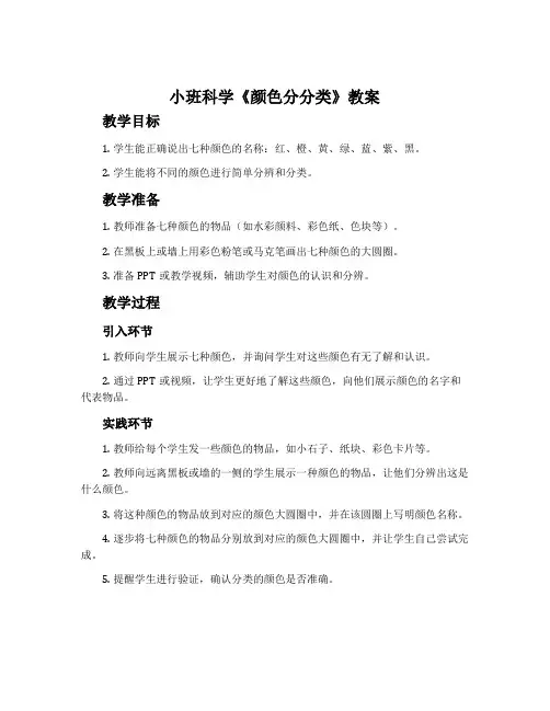 小班科学《颜色分分类》教案