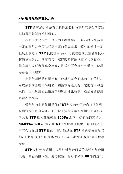 保温板介绍