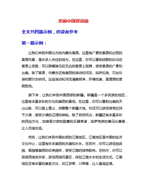 美丽中国双语稿