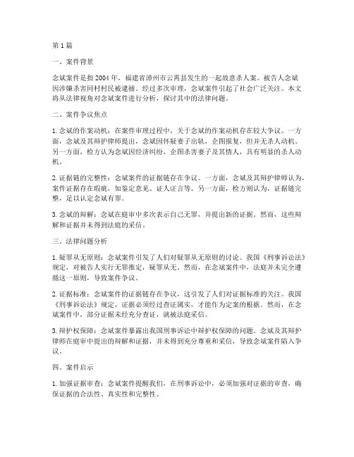 念斌案件里面的法律内容(3篇)