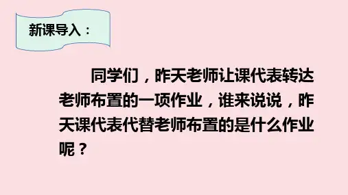 部编版语文四年级下册课件-第一单元-口语交际：转述14