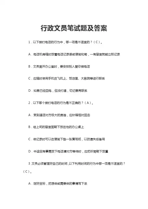 4-0224-78行政文员笔试题及答案