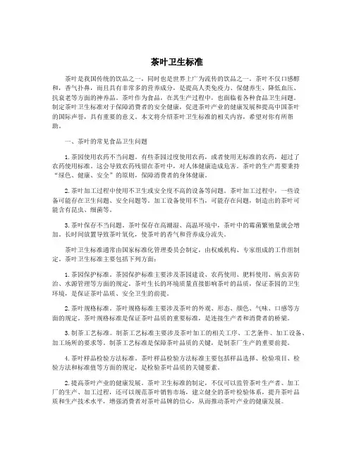茶叶卫生标准