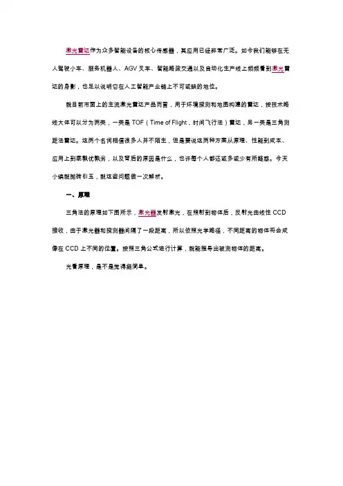 三角法和TOF激光雷达大解析