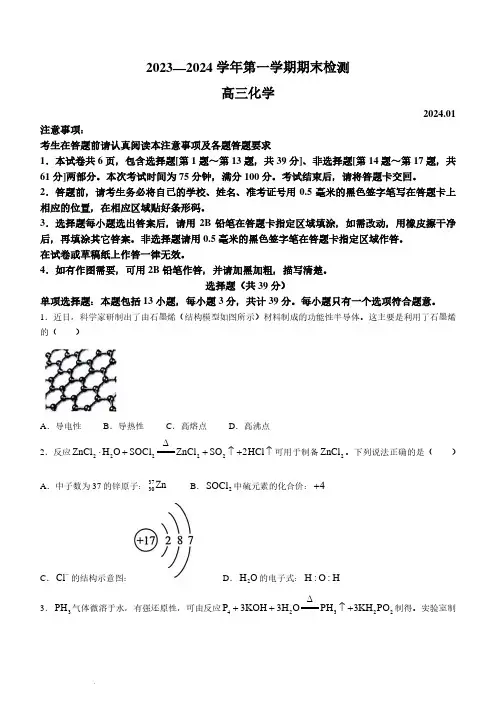 2024届江苏扬州高三上学期1月期末化学试题及参考答案