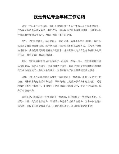 视觉传达专业年终工作总结