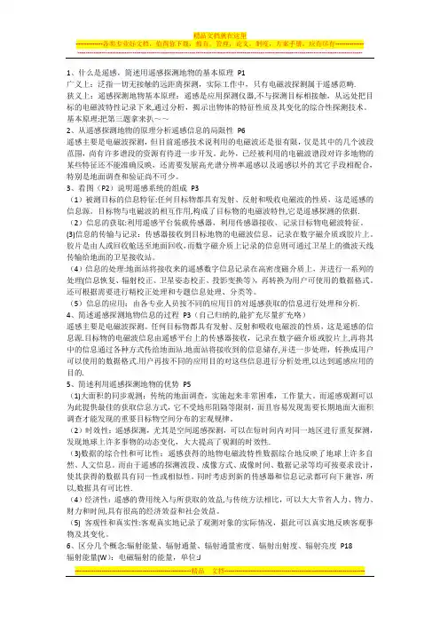 遥感导论期末考试资料
