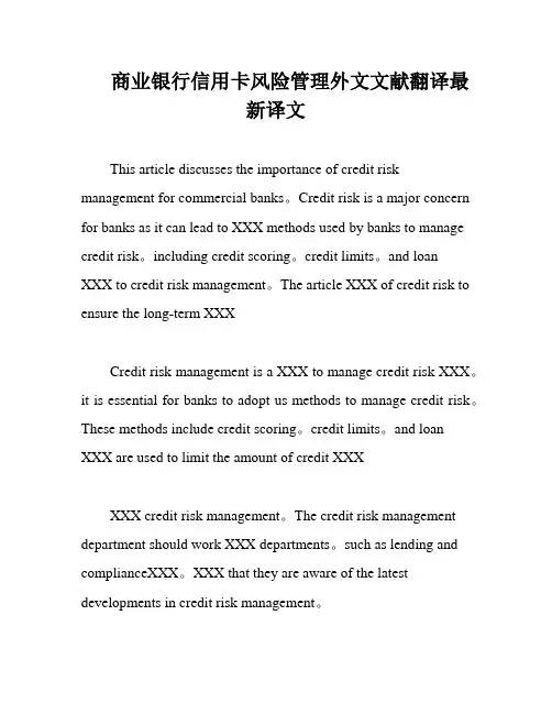 商业银行信用卡风险管理外文文献翻译最新译文