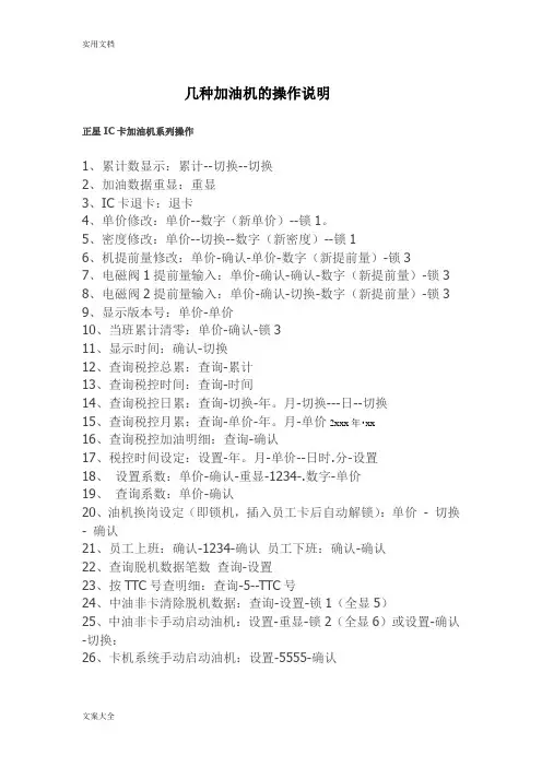 几种加油机地操作说明书