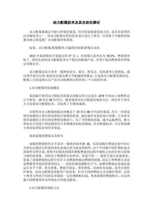 动力配煤技术及其自动化探讨