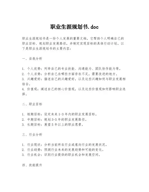 职业生涯规划书.doc