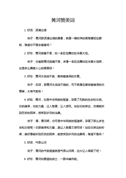 黄河赞美词