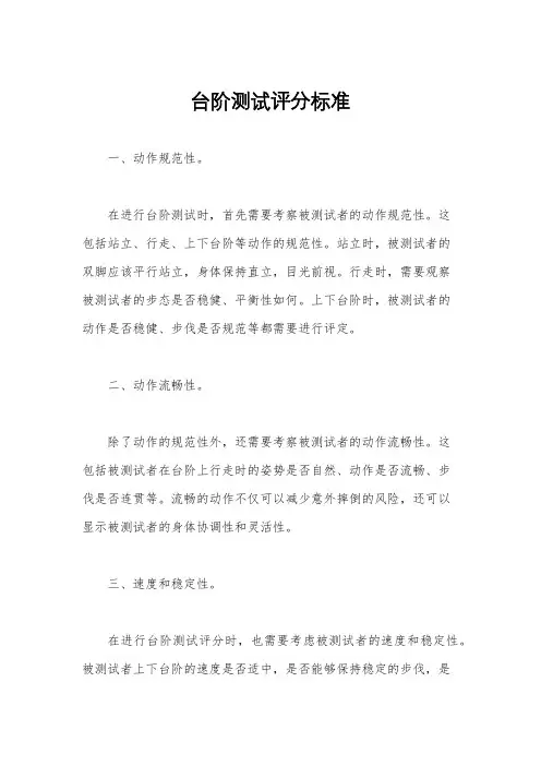台阶测试评分标准