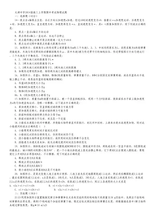 安徽省太湖中学2014届高三上学期期中考试物理试题 Word版无答案.pdf
