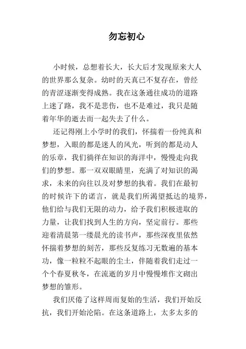 勿忘初心
