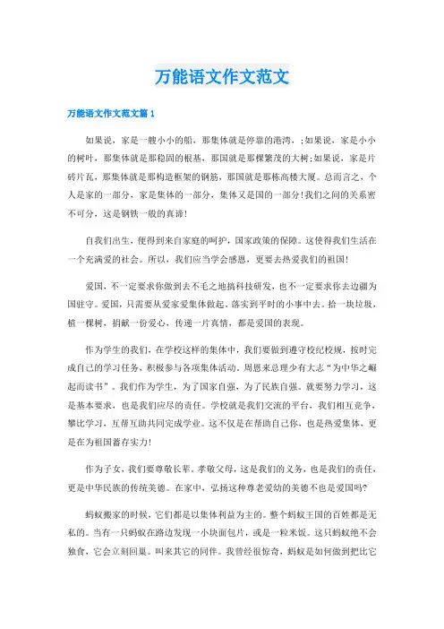 万能语文作文范文