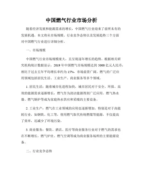 中国燃气行业市场分析