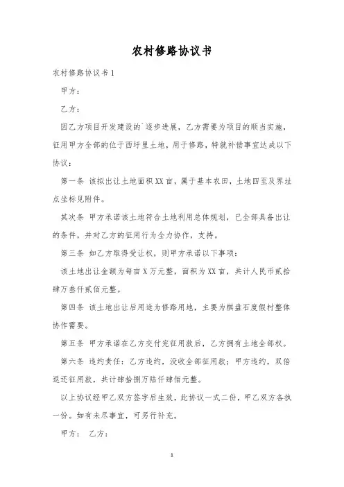 农村修路协议书