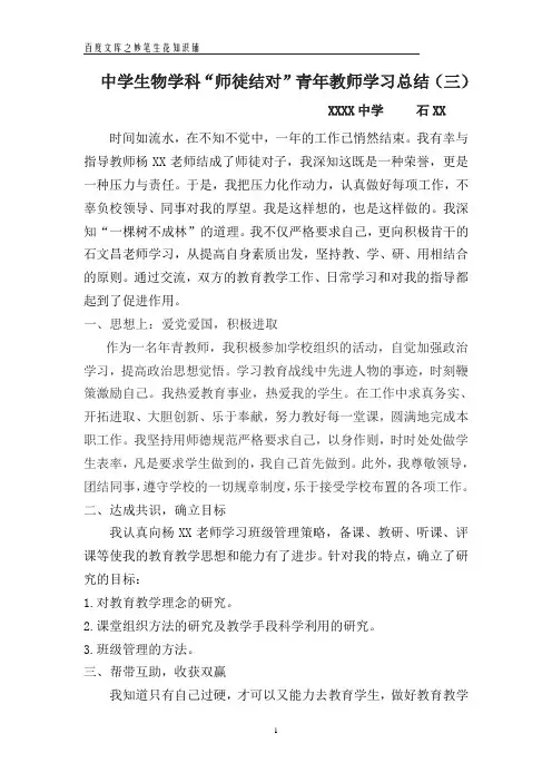 初中生物学科“师徒结对”青年教师学习总结