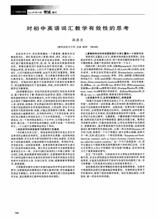 对初中英语词汇教学有效性的思考