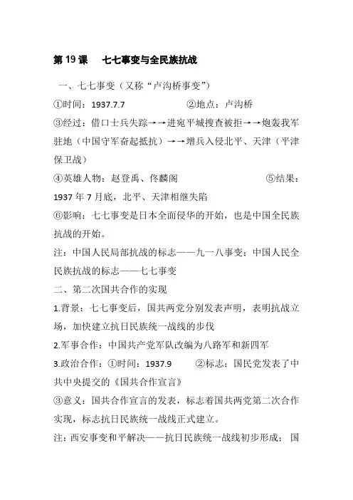 部编版历史八年级上册第19课  七七事变与全民族抗战  知识点总结